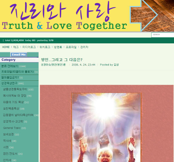 김 삼 목사가 운영하는 블로그 모습